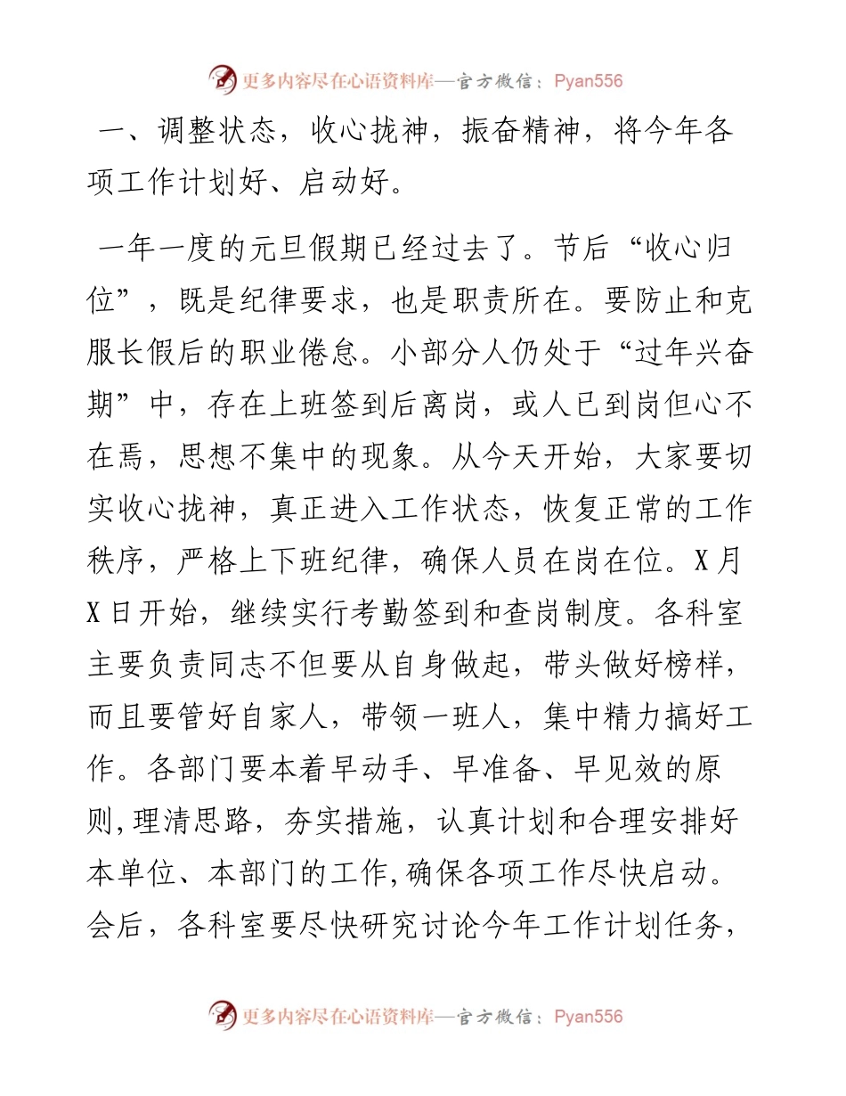 在市市场监管局元旦节后收心会上的讲话.docx_第2页