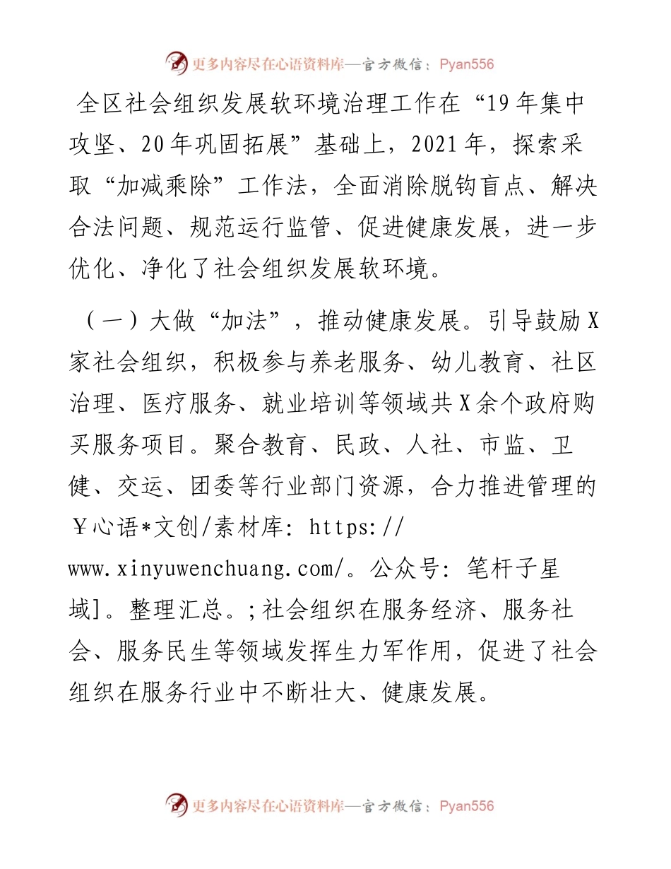 在区治理经济社会发展软环境工作联席会上的发言.docx_第2页