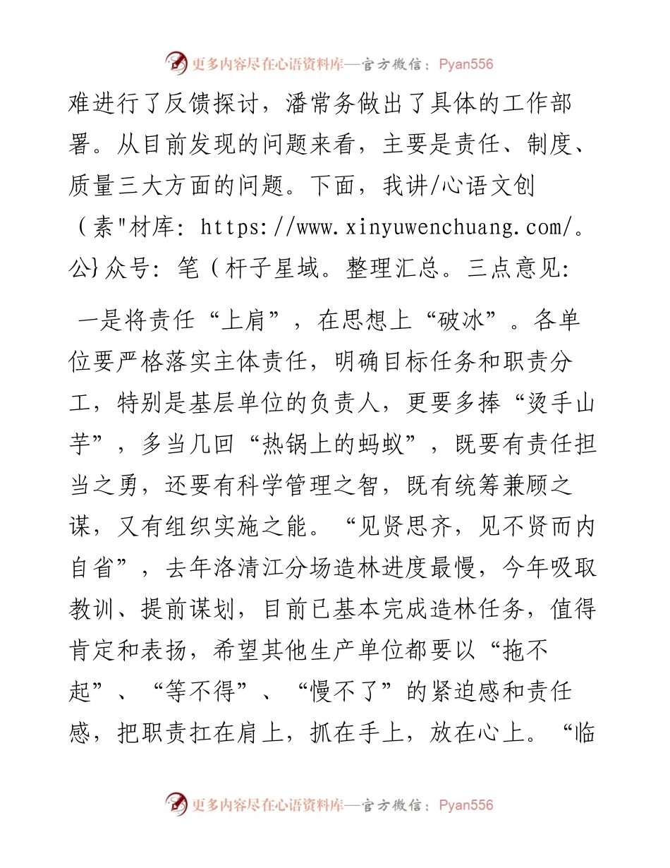 场长在春季营林生产工作座谈会上的讲话：精益求精抓管理 深耕细作提质量.docx_第2页