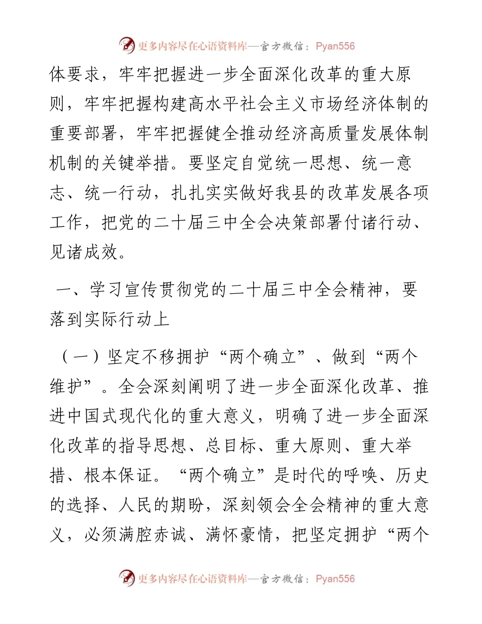 在学习贯彻党的二十届三中全会精神专题研讨班开班仪式上的讲话.docx_第2页