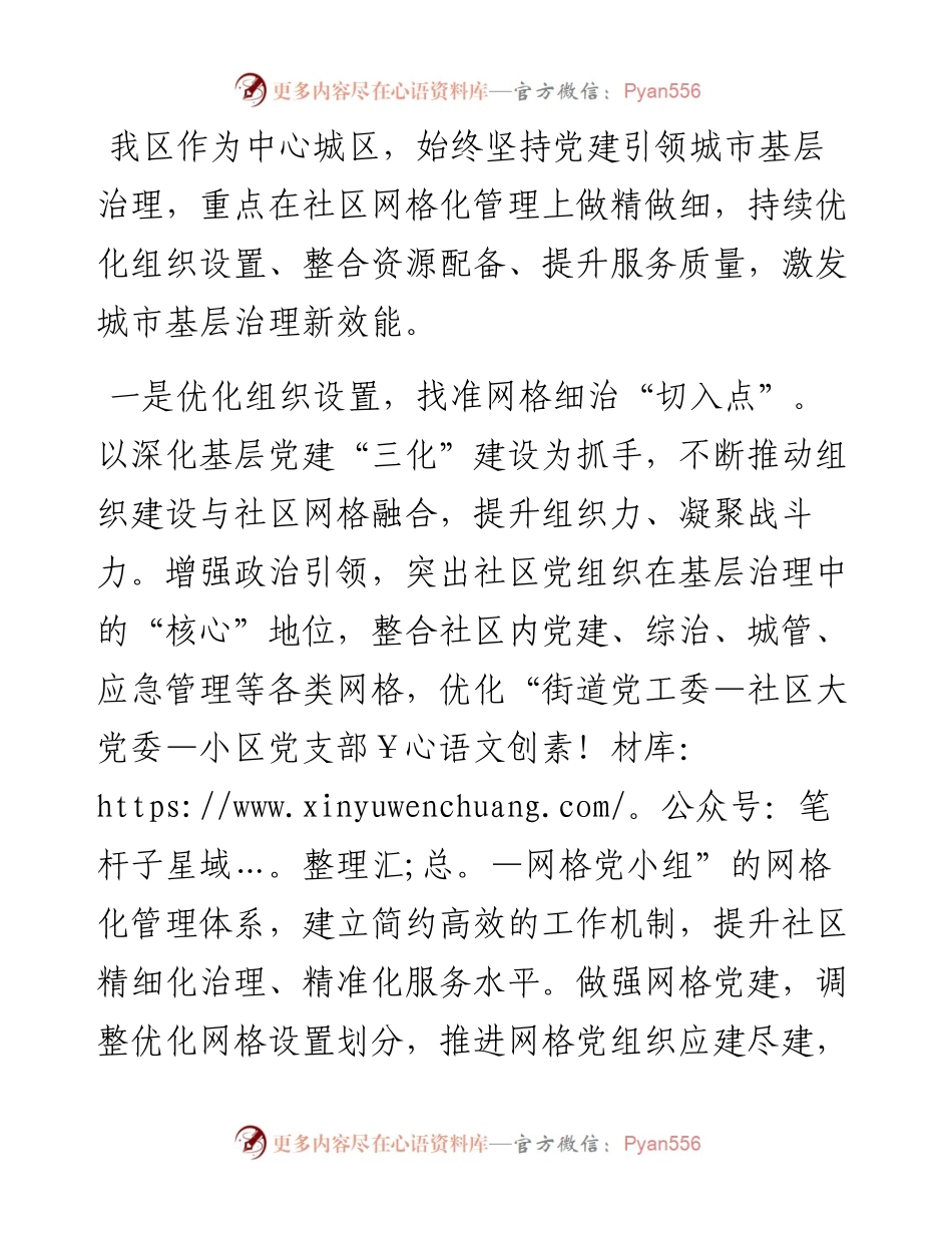 城市基层治理工作汇报.docx_第1页