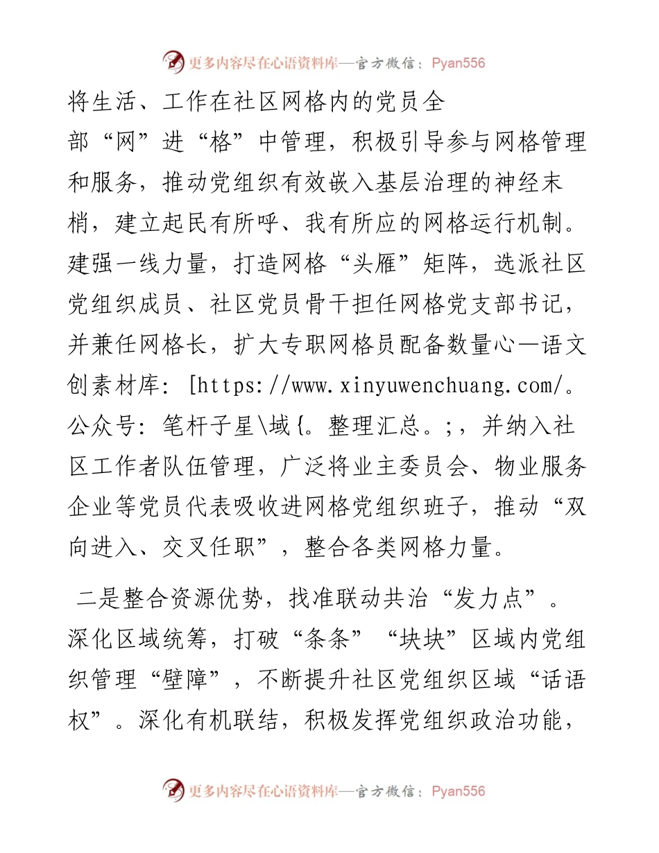 城市基层治理工作汇报.docx_第2页