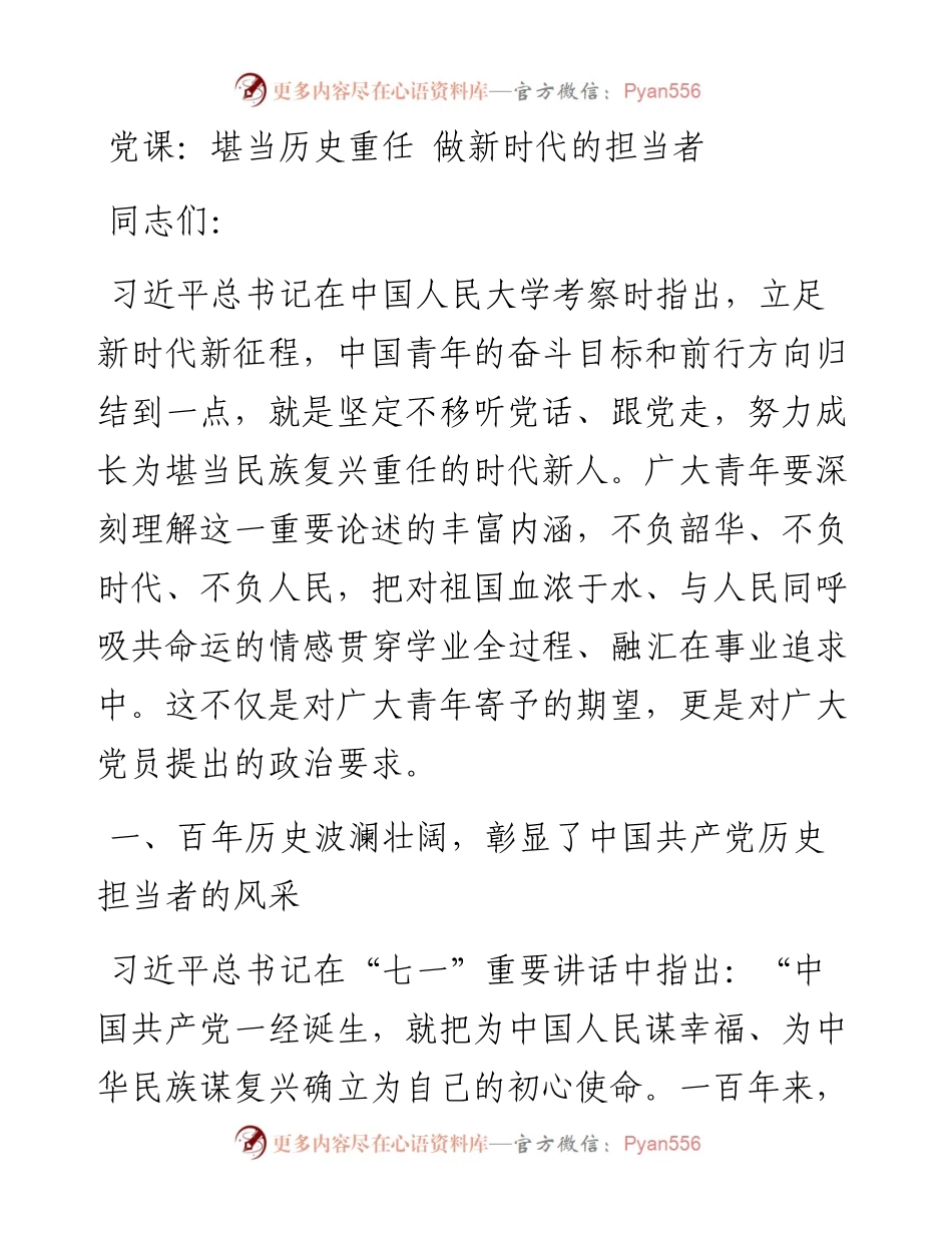 堪当历史重任 做新时代的担当者.docx_第1页