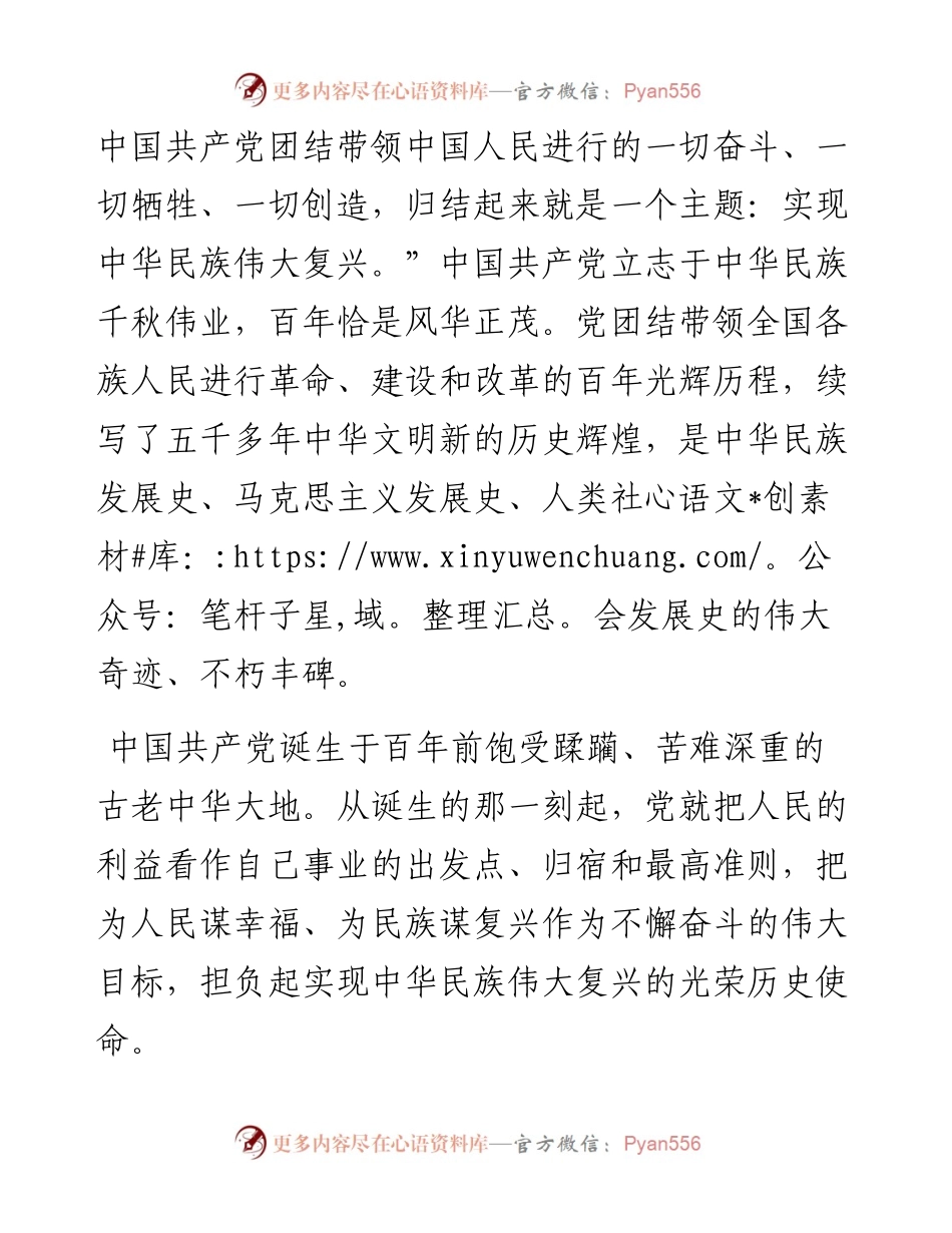 堪当历史重任 做新时代的担当者.docx_第2页