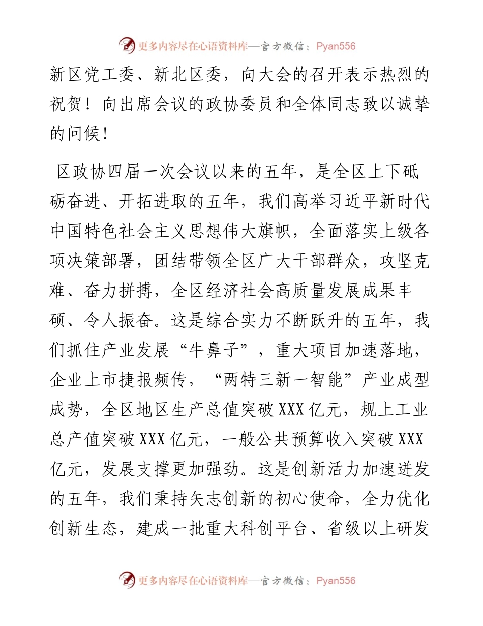 在政协X市X区第五届委员会第一次会议开幕式上的讲话.docx_第2页