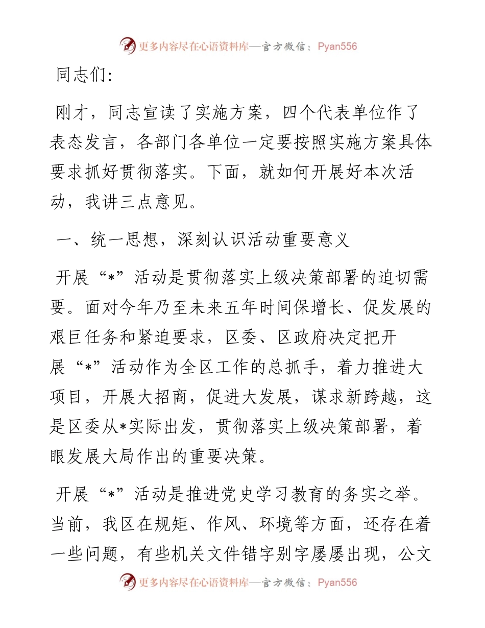 在活动动员部署会上的讲话.docx_第1页