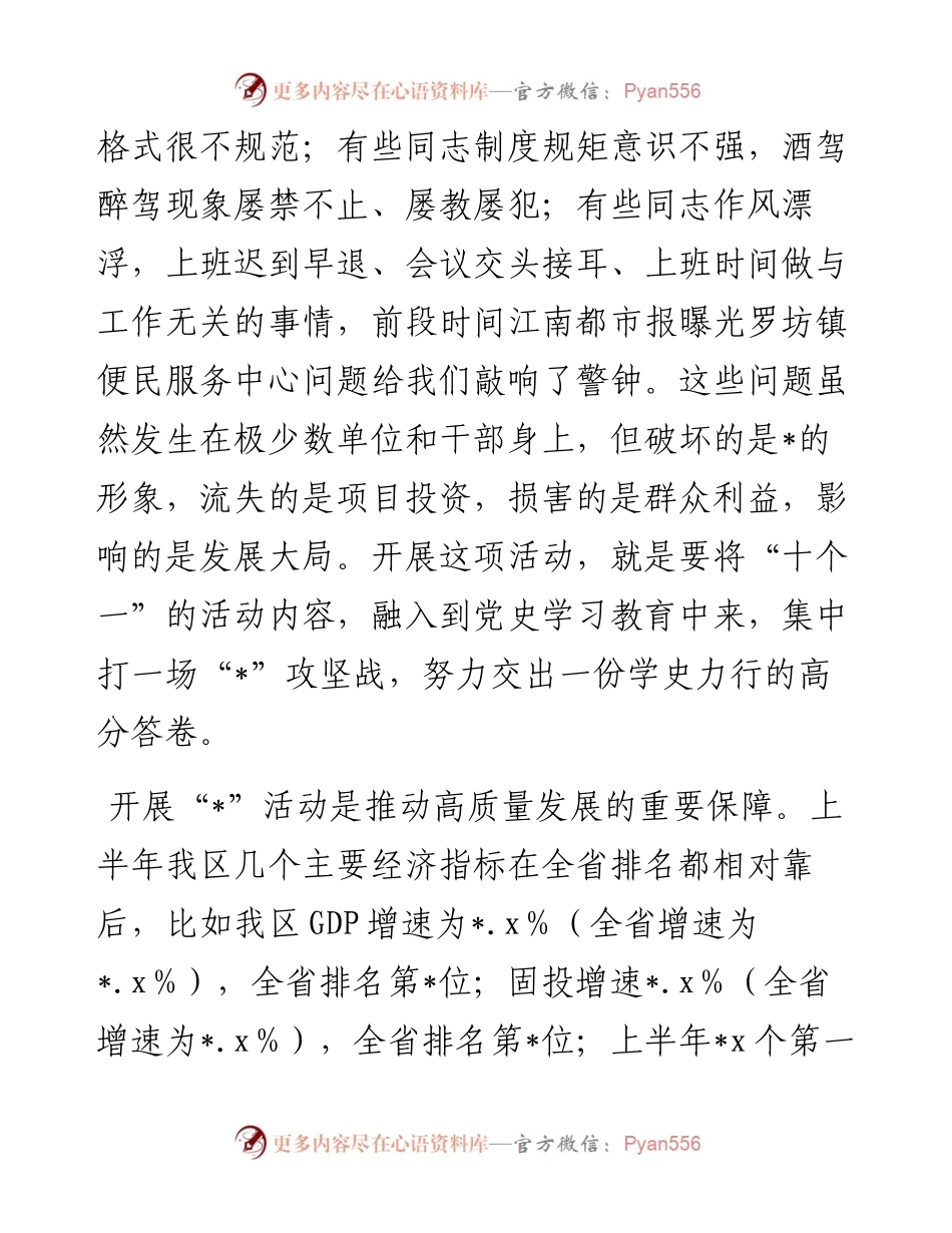 在活动动员部署会上的讲话.docx_第2页