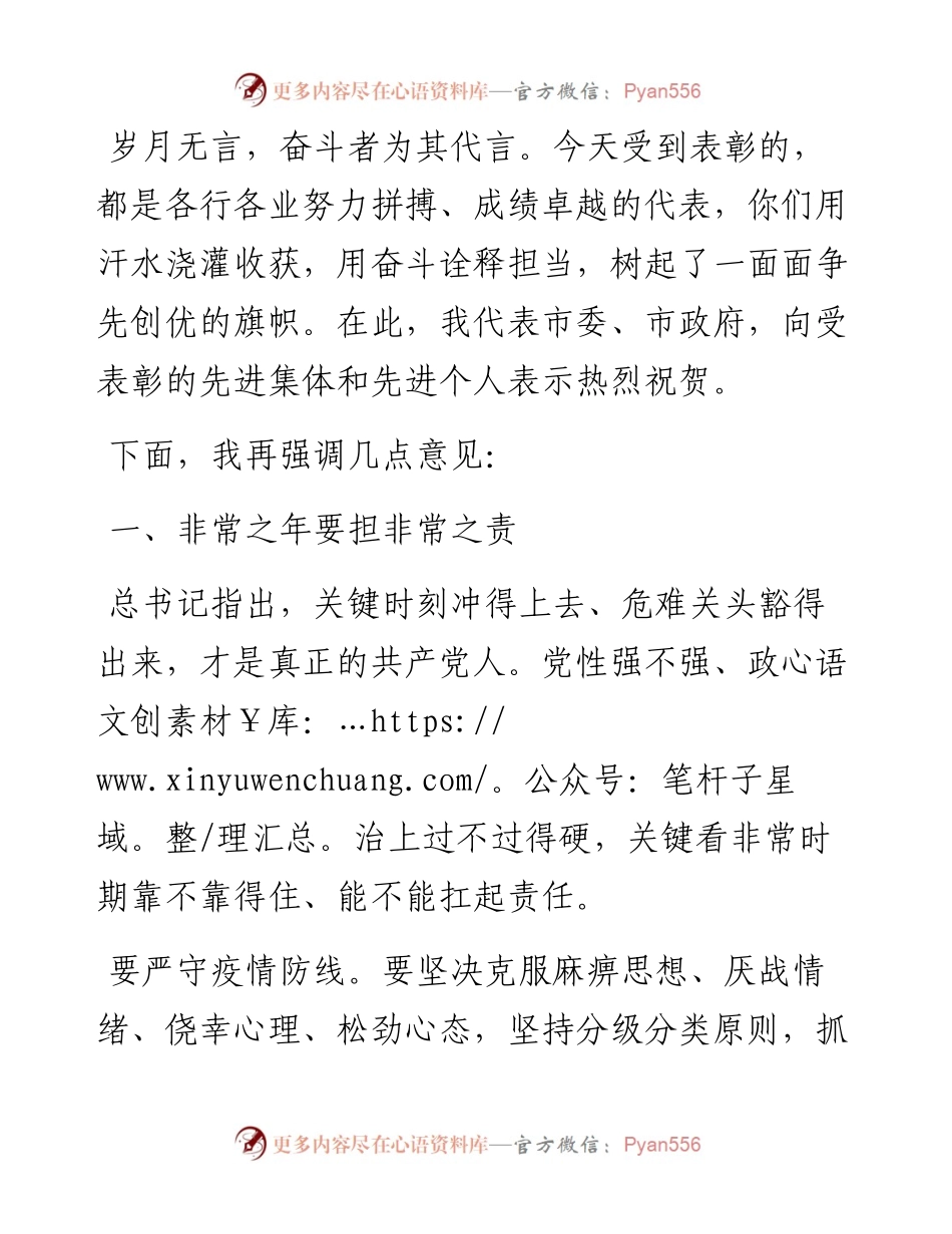 在度考核总结表彰大会上的讲话.docx_第2页