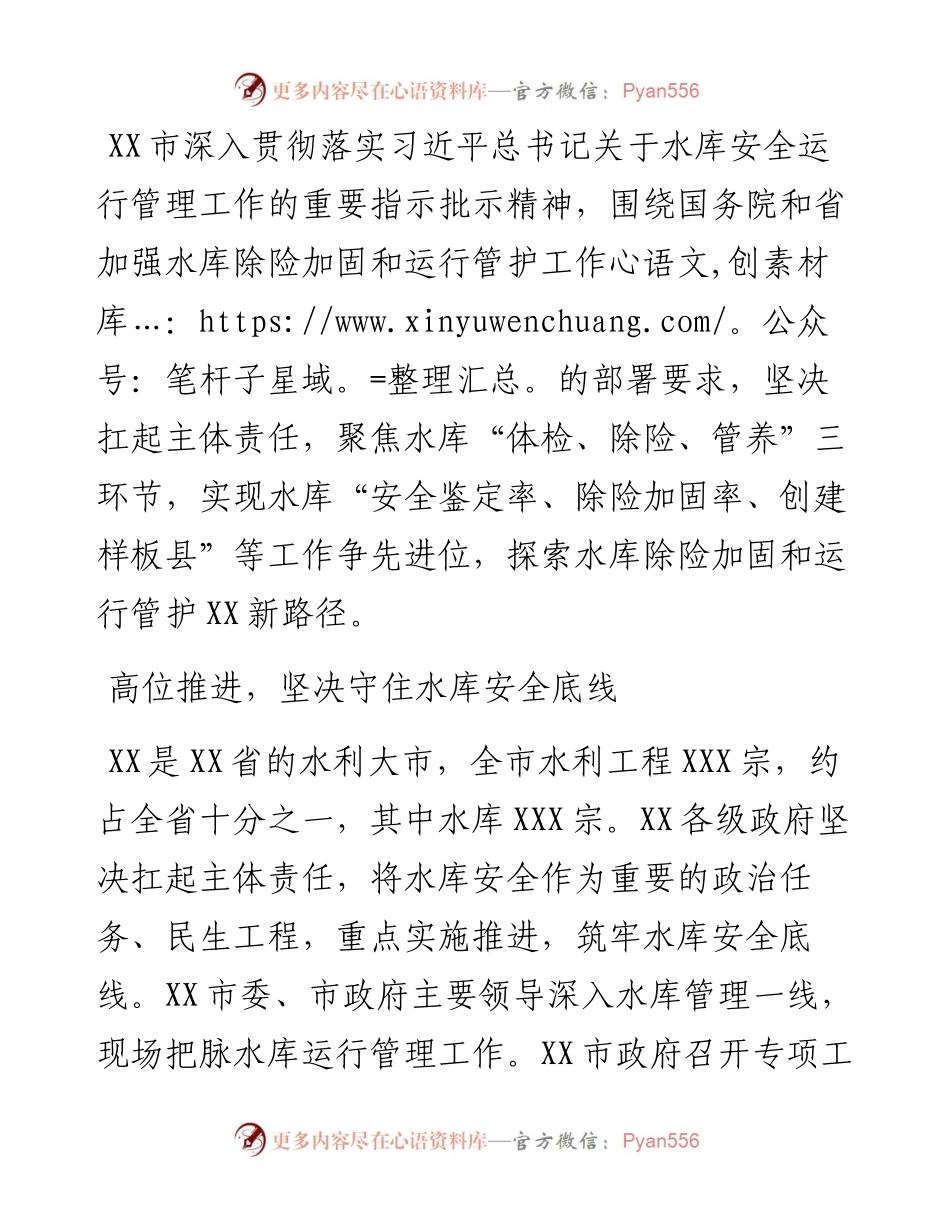 在省加强水库除险加固和运行管护工作动员部署电视电话会议上的发言.docx_第1页