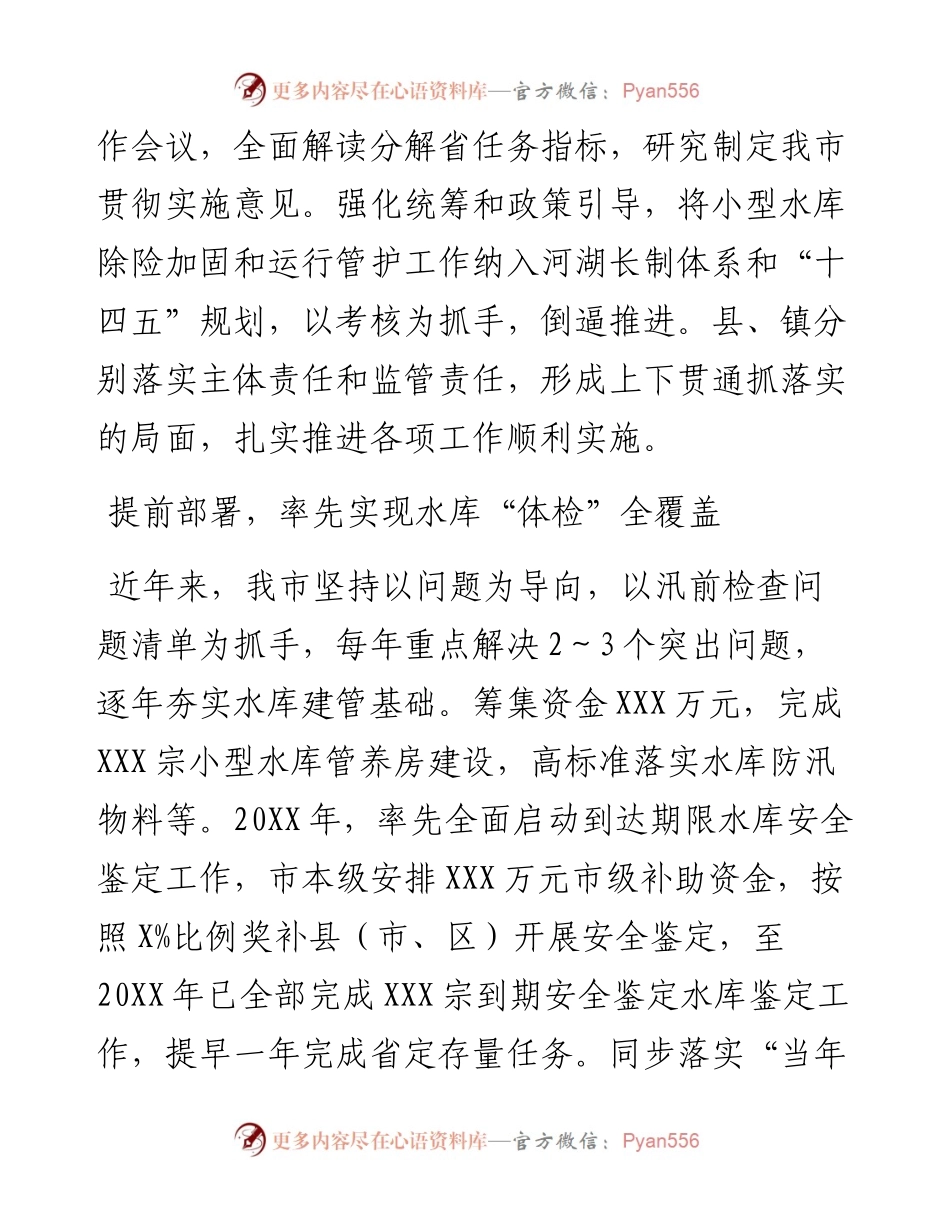 在省加强水库除险加固和运行管护工作动员部署电视电话会议上的发言.docx_第2页