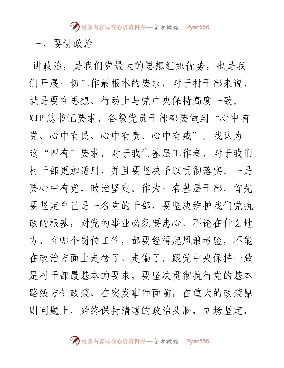 在新任村支部委员会议上的讲话_4.docx_第2页