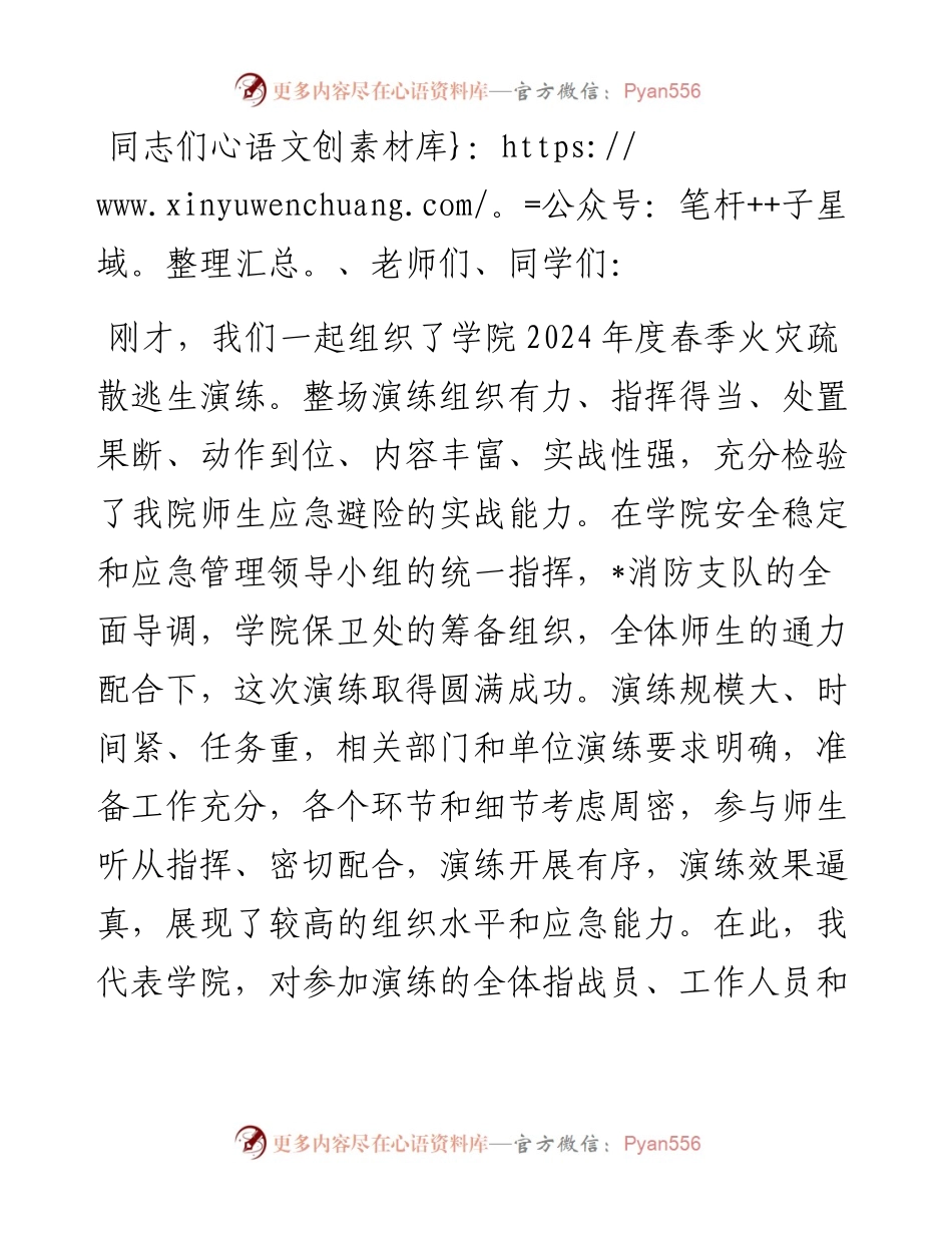 在大学消防灭火逃生演练上的讲话.docx_第1页
