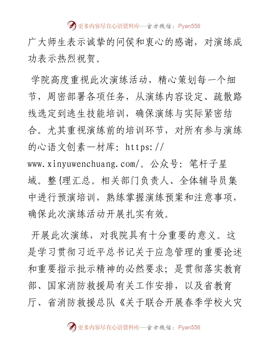 在大学消防灭火逃生演练上的讲话.docx_第2页