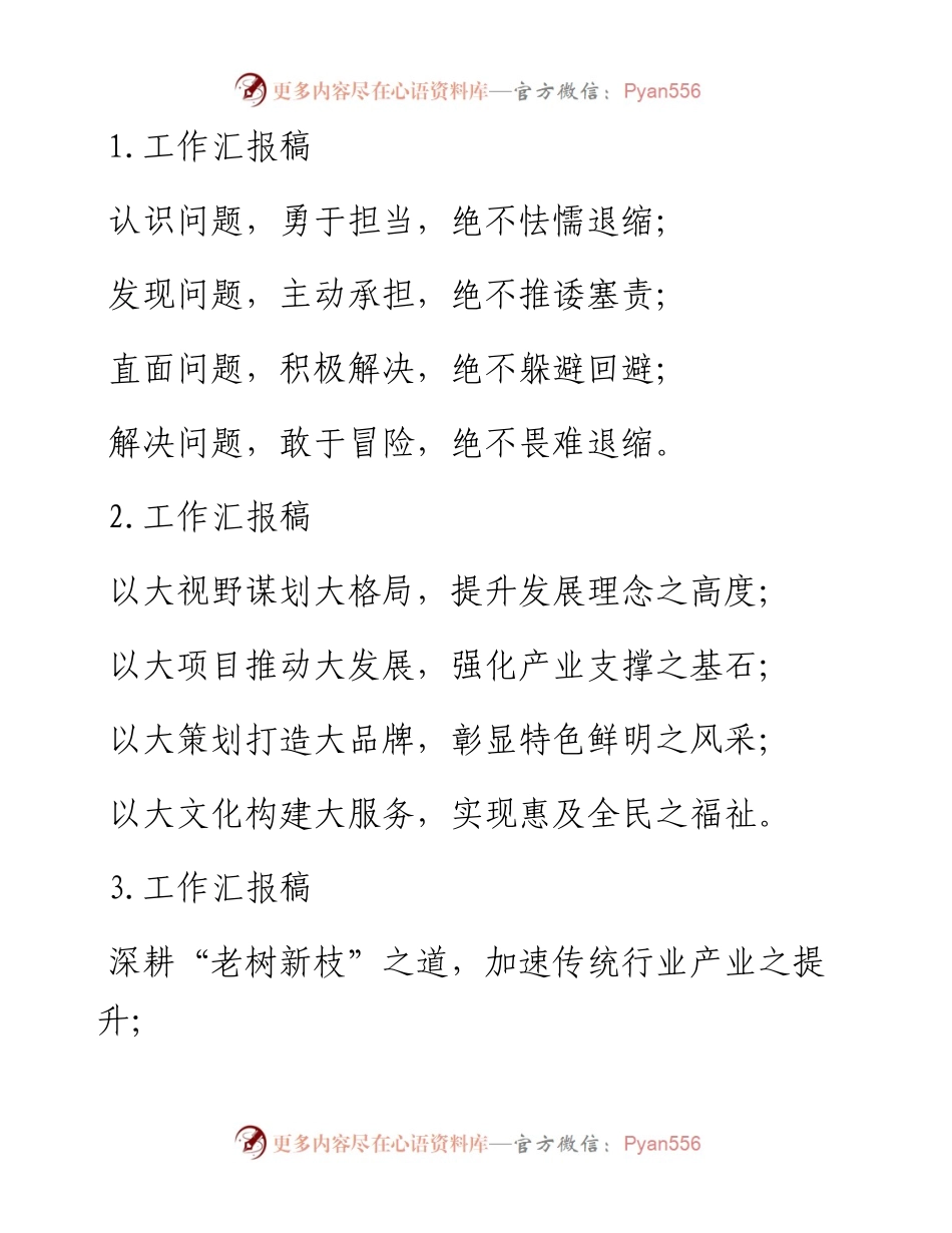 工作汇报写作提纲30例.docx_第1页