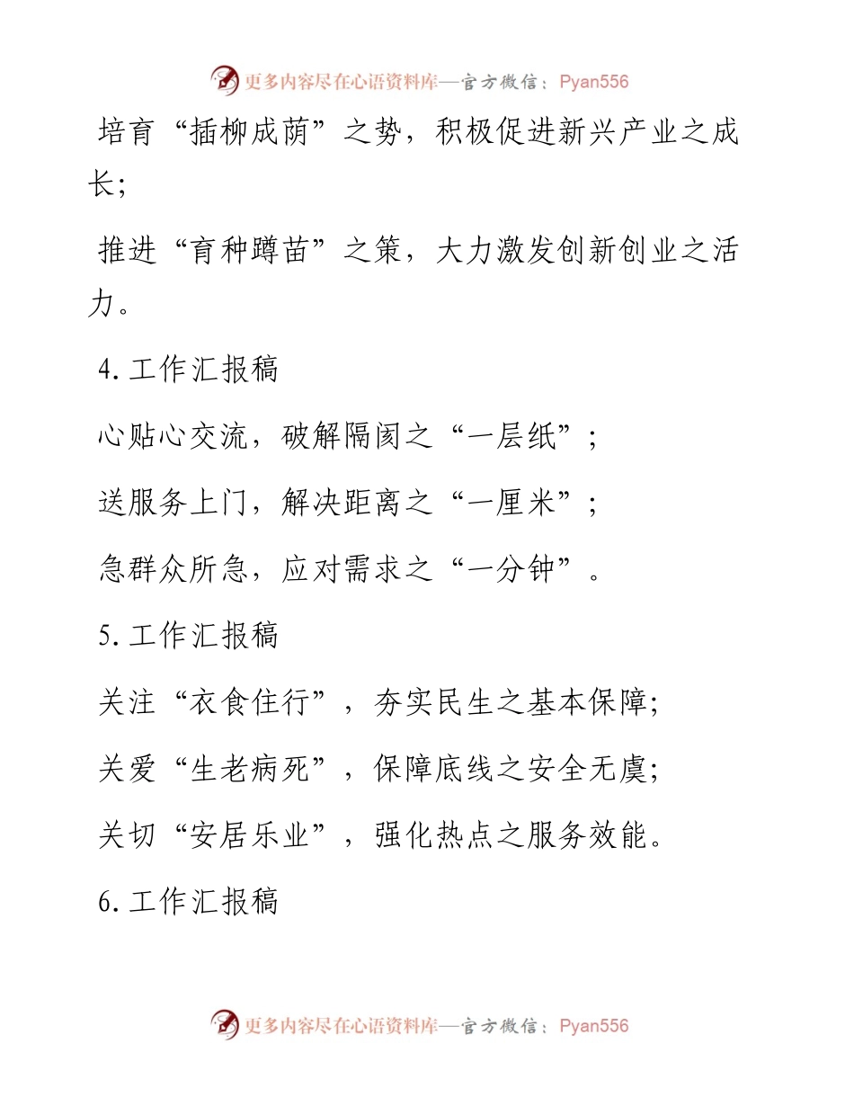 工作汇报写作提纲30例.docx_第2页