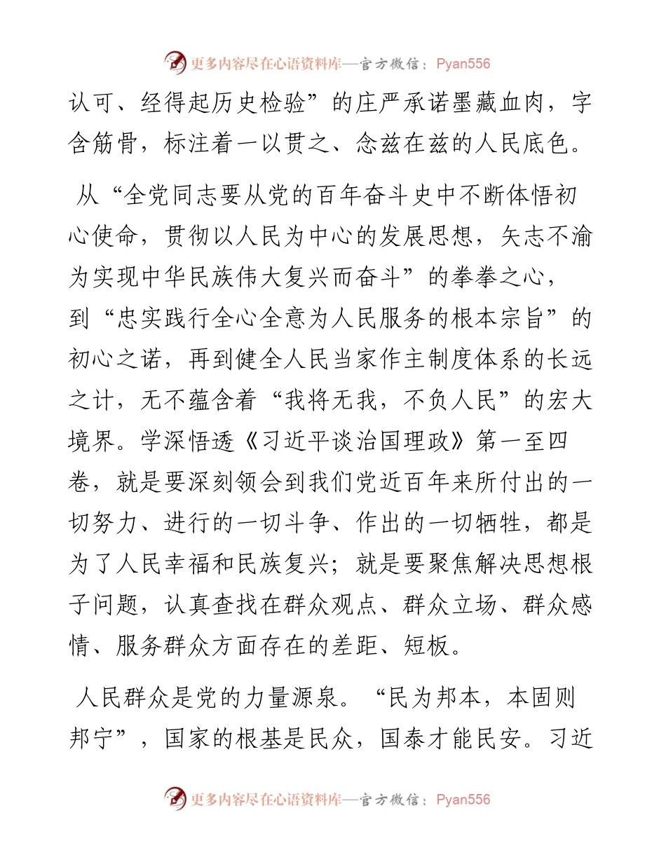 学习《习近平谈治国理政》第四卷心得体会：始终坚持人民至上的价值追求.docx_第2页