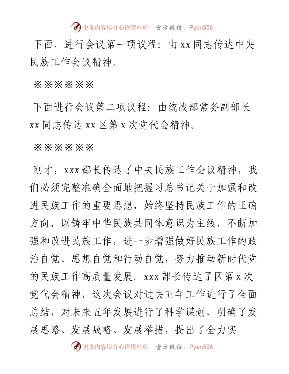 学习贯彻落实党代会精神会议主持词.docx_第2页