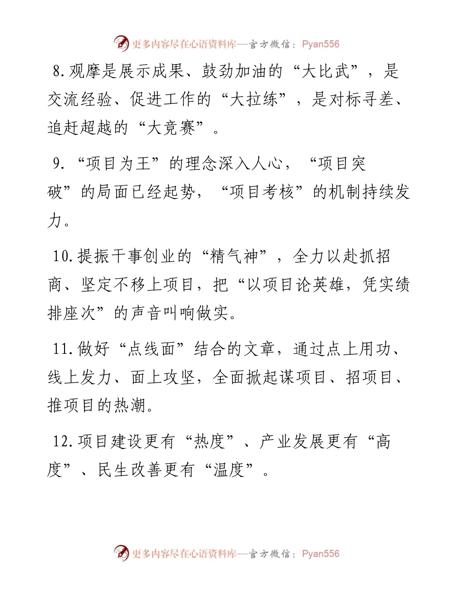 天天金句精选（10月21日）.docx_第2页