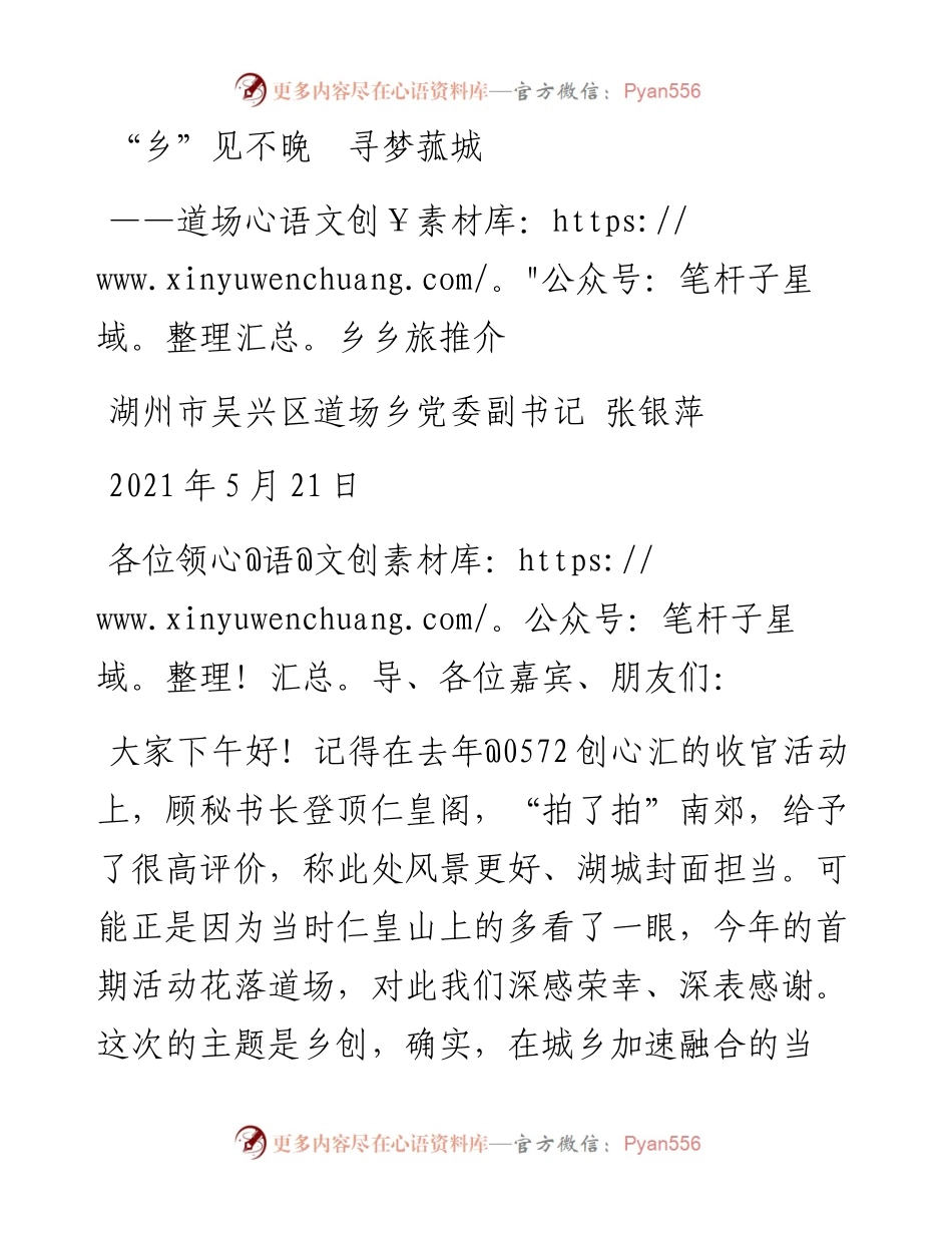 女书记为乡村旅游深情代言.docx_第1页