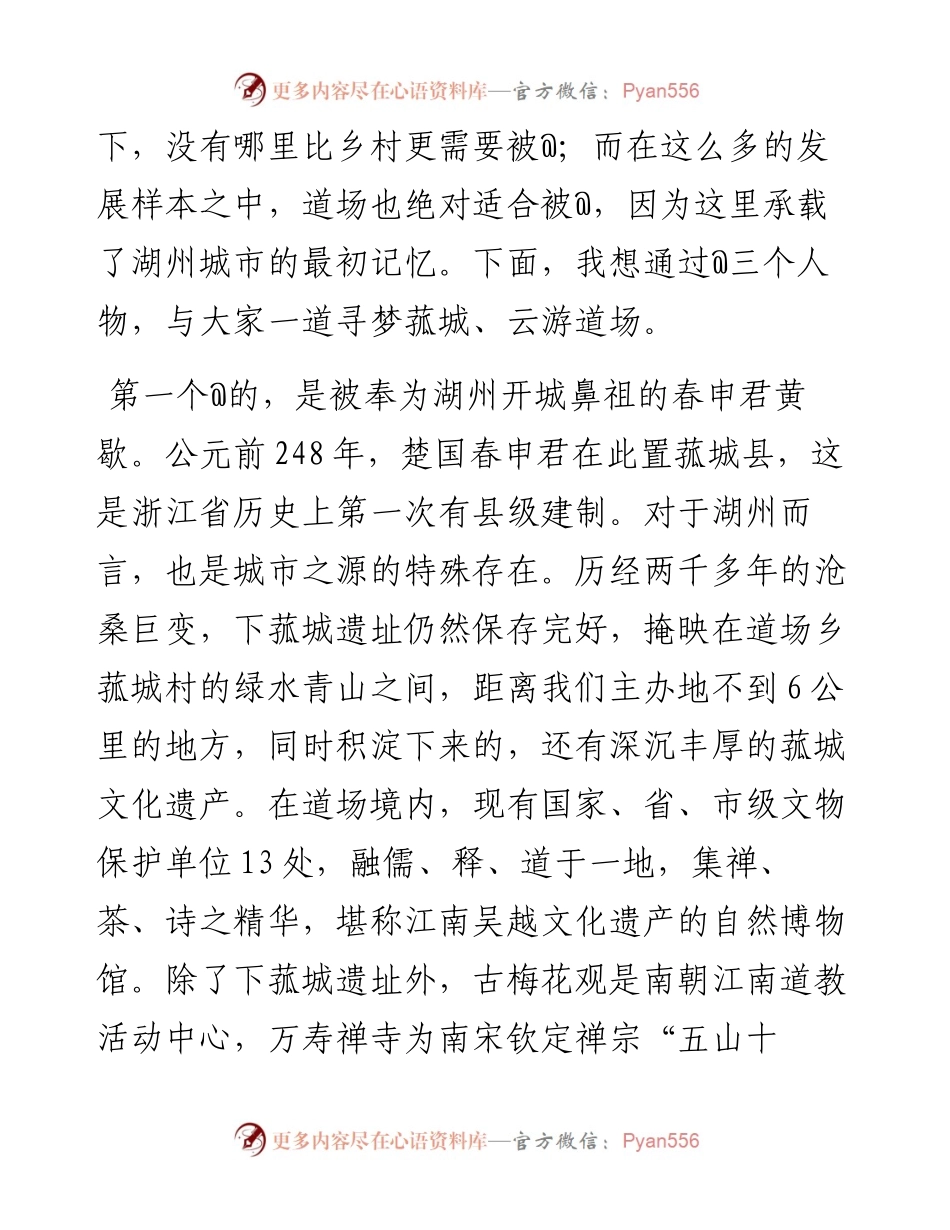 女书记为乡村旅游深情代言.docx_第2页