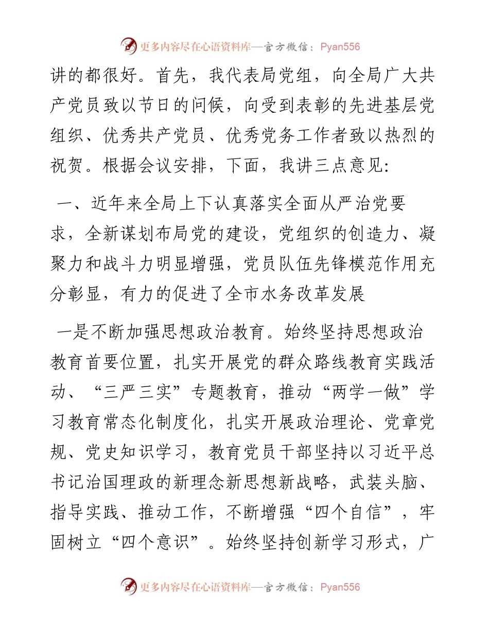 在纪念建党101周年暨“七一”表彰大会上的讲话.docx_第2页
