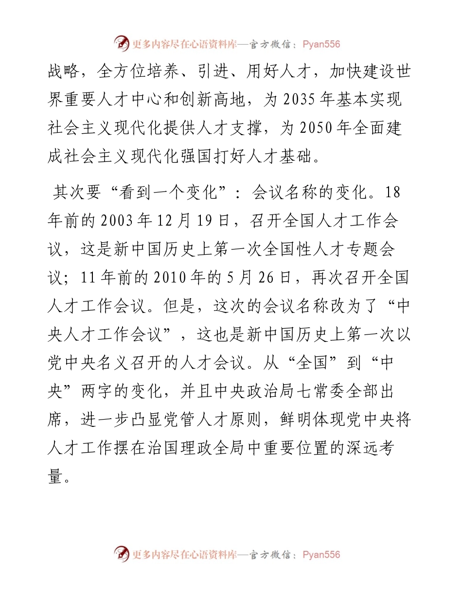 学习中央人才工作会议精神交流发言.docx_第2页
