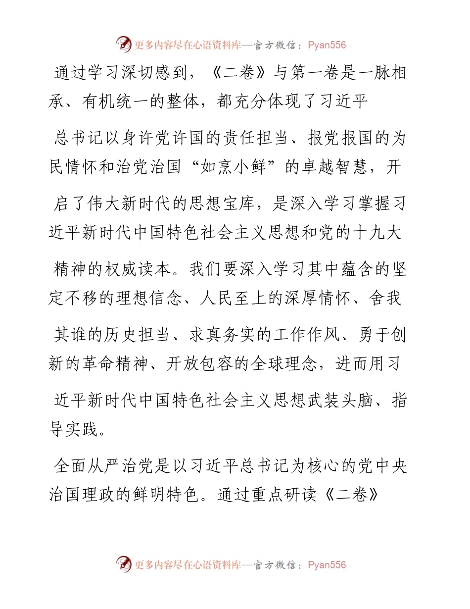 学习《习近平谈治国理政》第二卷的体会一刻不停歇地推动全面从严治党向纵深发展_田野.docx_第2页