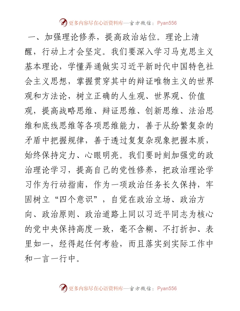 学习领导干部专题研讨班讲话精神研讨发言---省部级主要领导干部“学习习近平总书记重要讲话精神，迎接党的二十大”专题研讨.docx_第2页