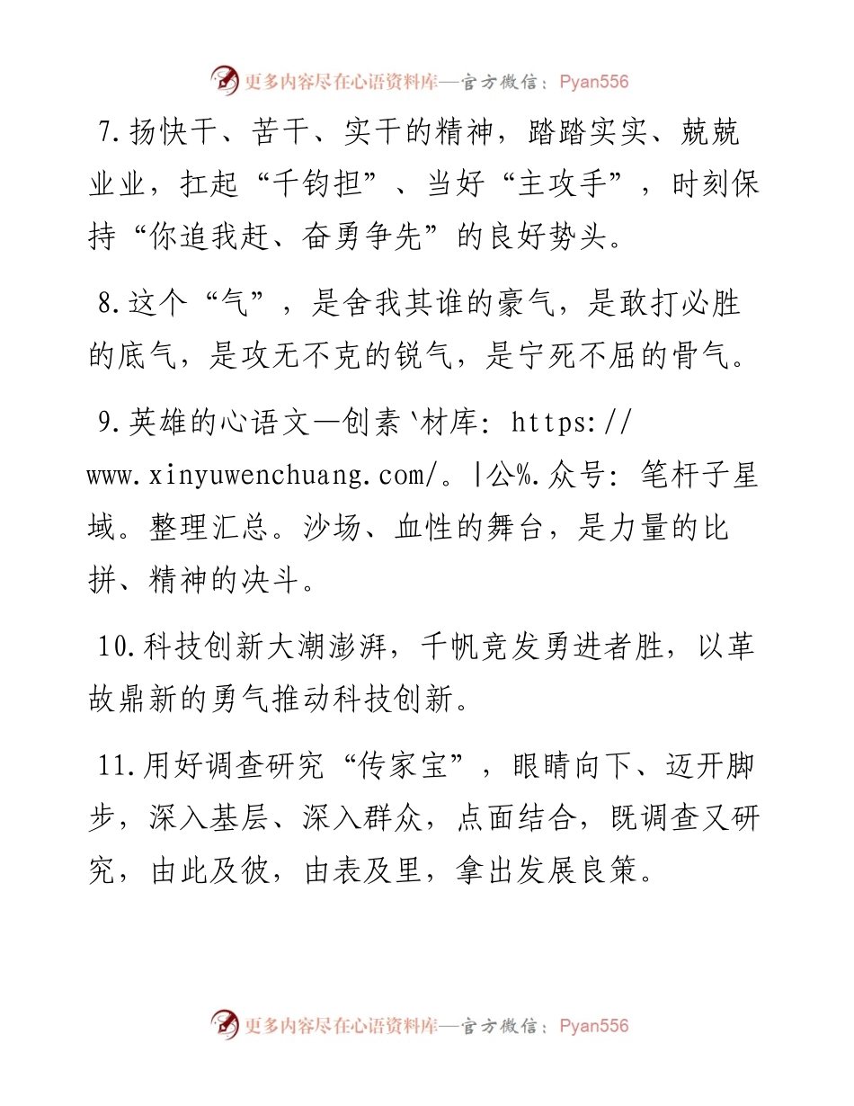 天天金句精选（7月15日）.docx_第2页