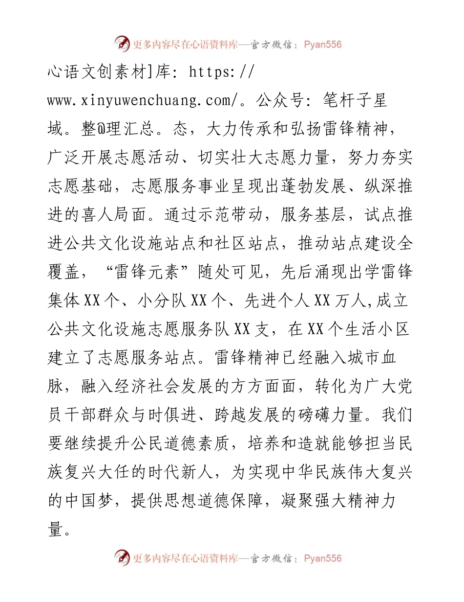 学雷锋志愿服务活动启动仪式致辞.docx_第2页