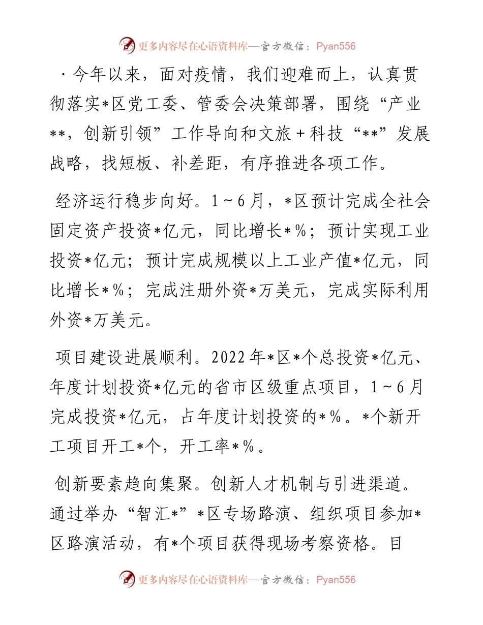 在经济形势分析会上的发言材料.docx_第1页