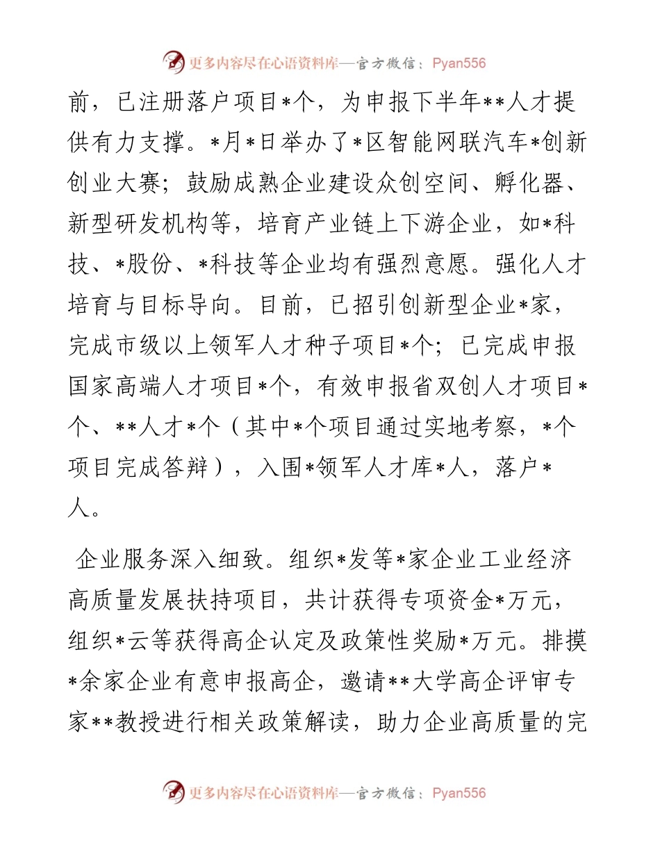在经济形势分析会上的发言材料.docx_第2页