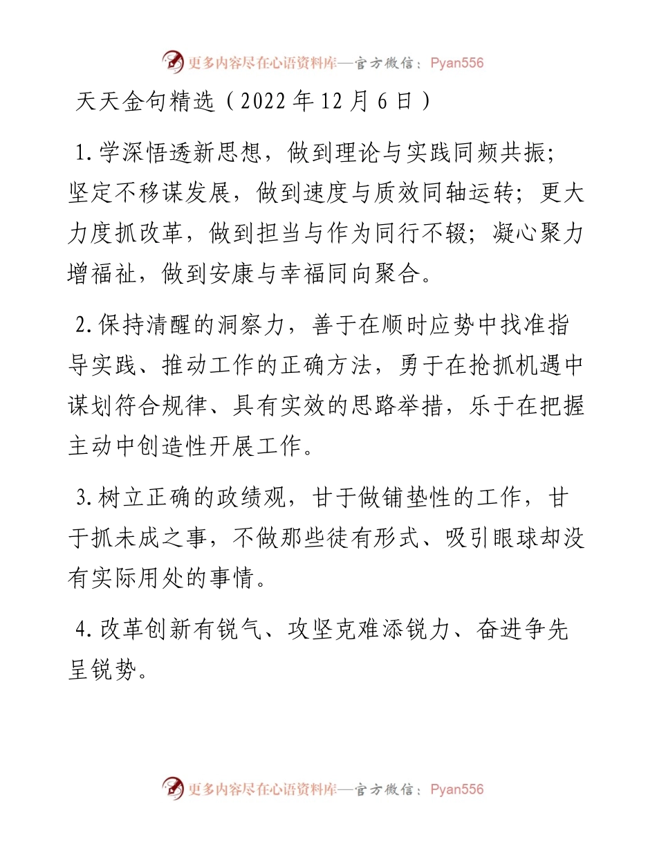 天天金句精选（12月6日）.docx_第1页