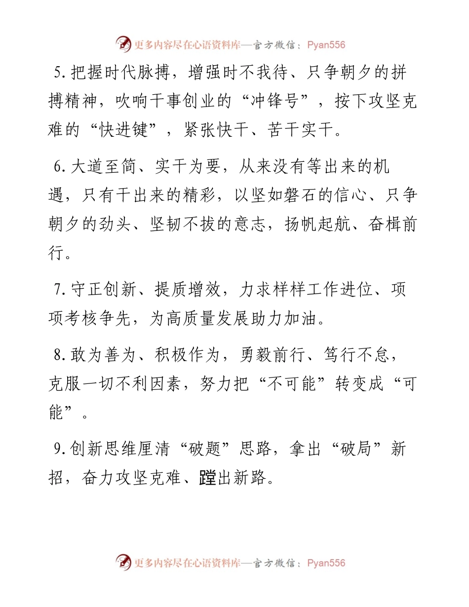 天天金句精选（12月6日）.docx_第2页