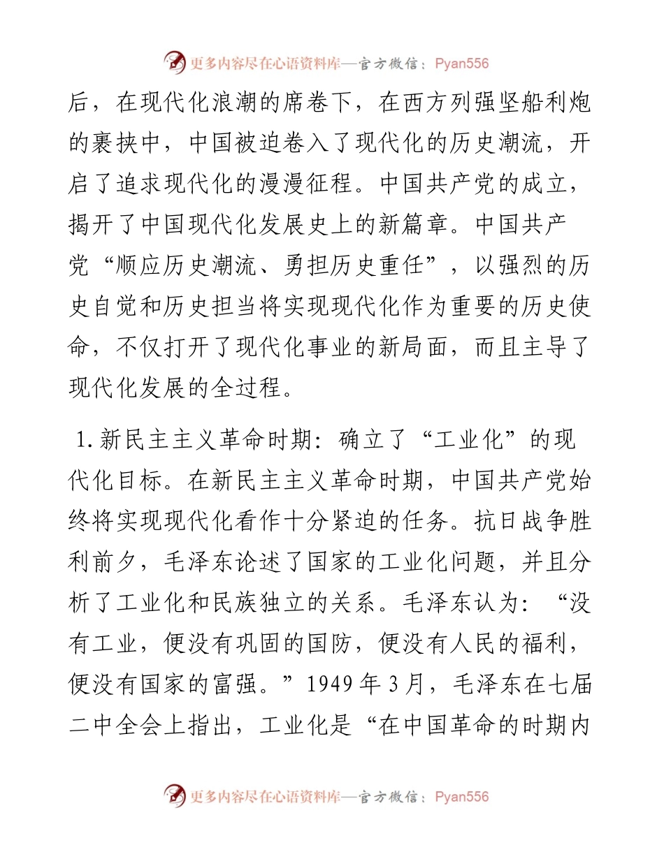 对中国式现代化道路的三维探析.docx_第2页