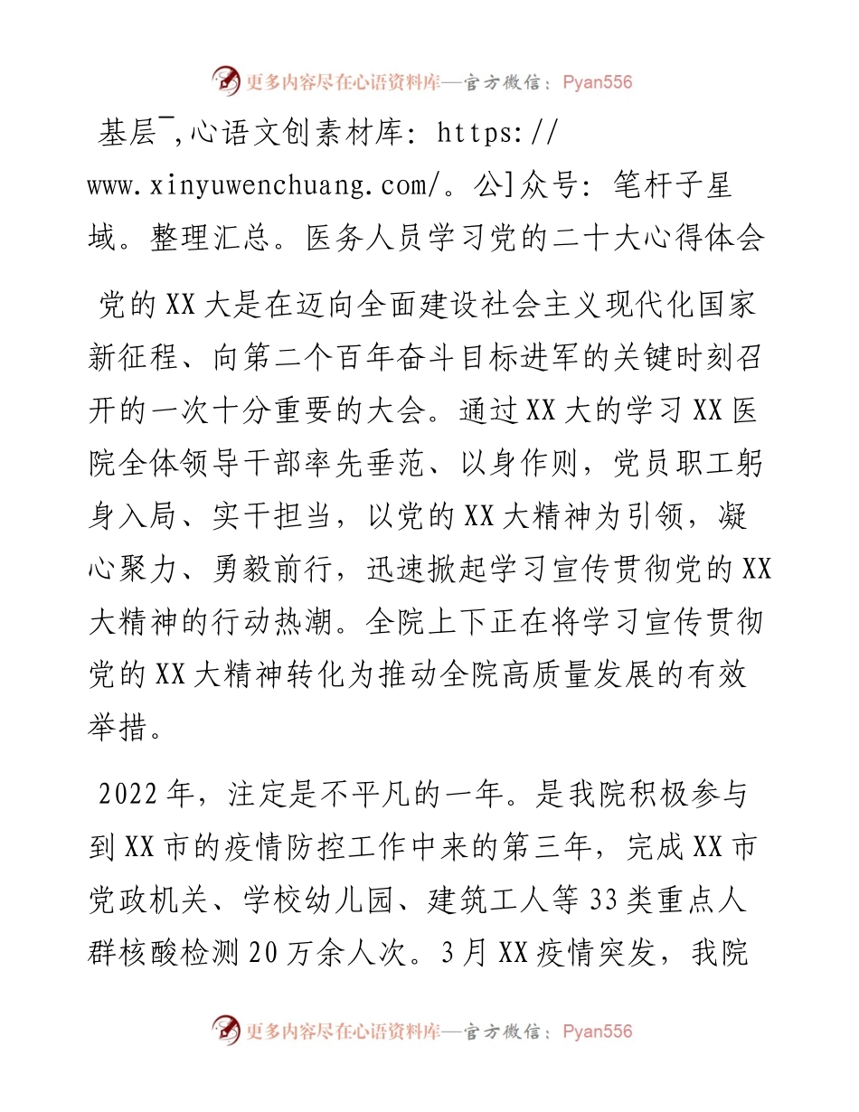 基层医务人员学习党的二十大心得体会.docx_第1页