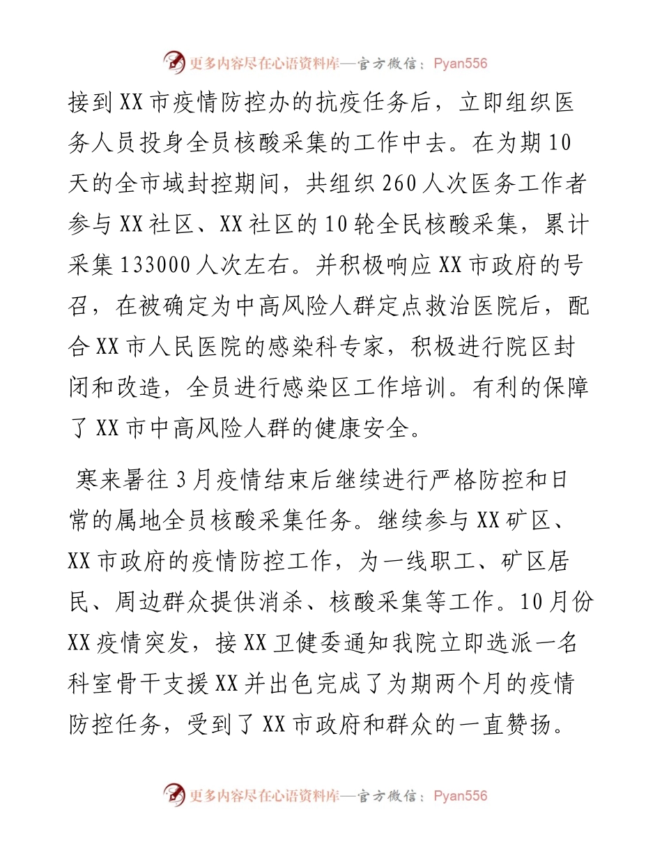 基层医务人员学习党的二十大心得体会.docx_第2页