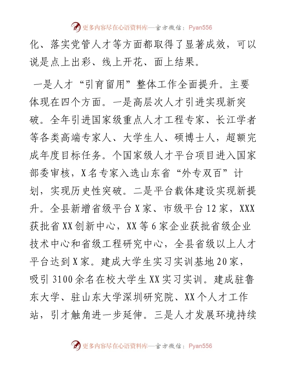 在县委人才工作领导小组会议上的讲话.docx_第2页