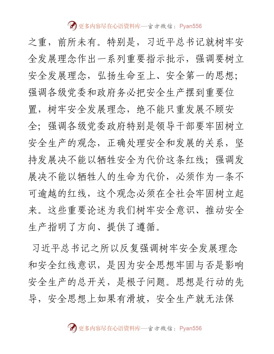 工会主席在集团安全集中整治活动宣传工作汇报会上的讲话（集团公司）.docx_第2页