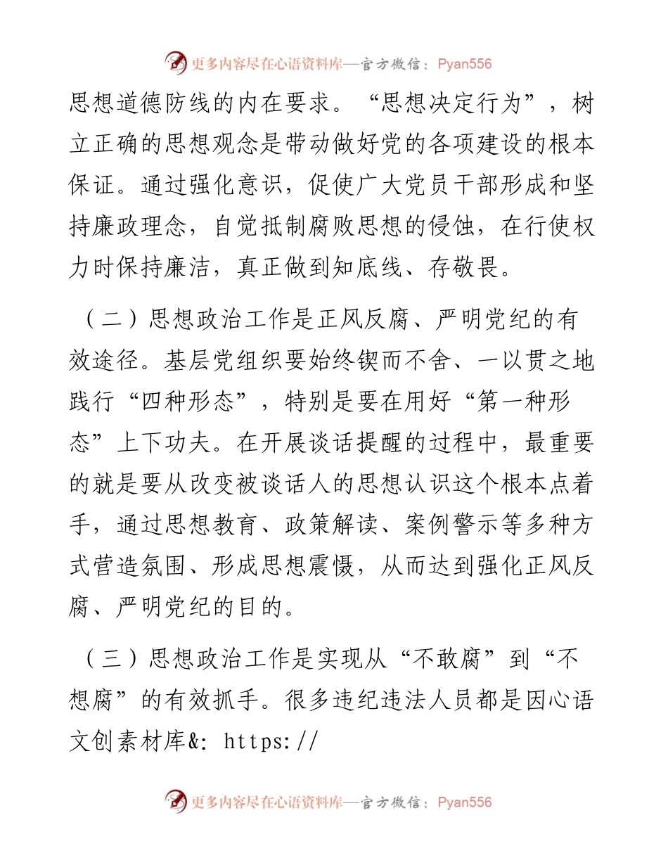 在推动思想政治工作与党风廉政建设相融合专题会上的讲话.docx_第2页