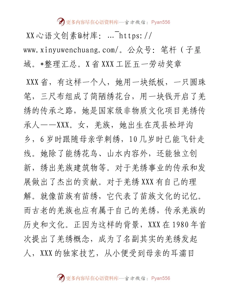 工匠五一劳动奖章先进事迹.docx_第1页