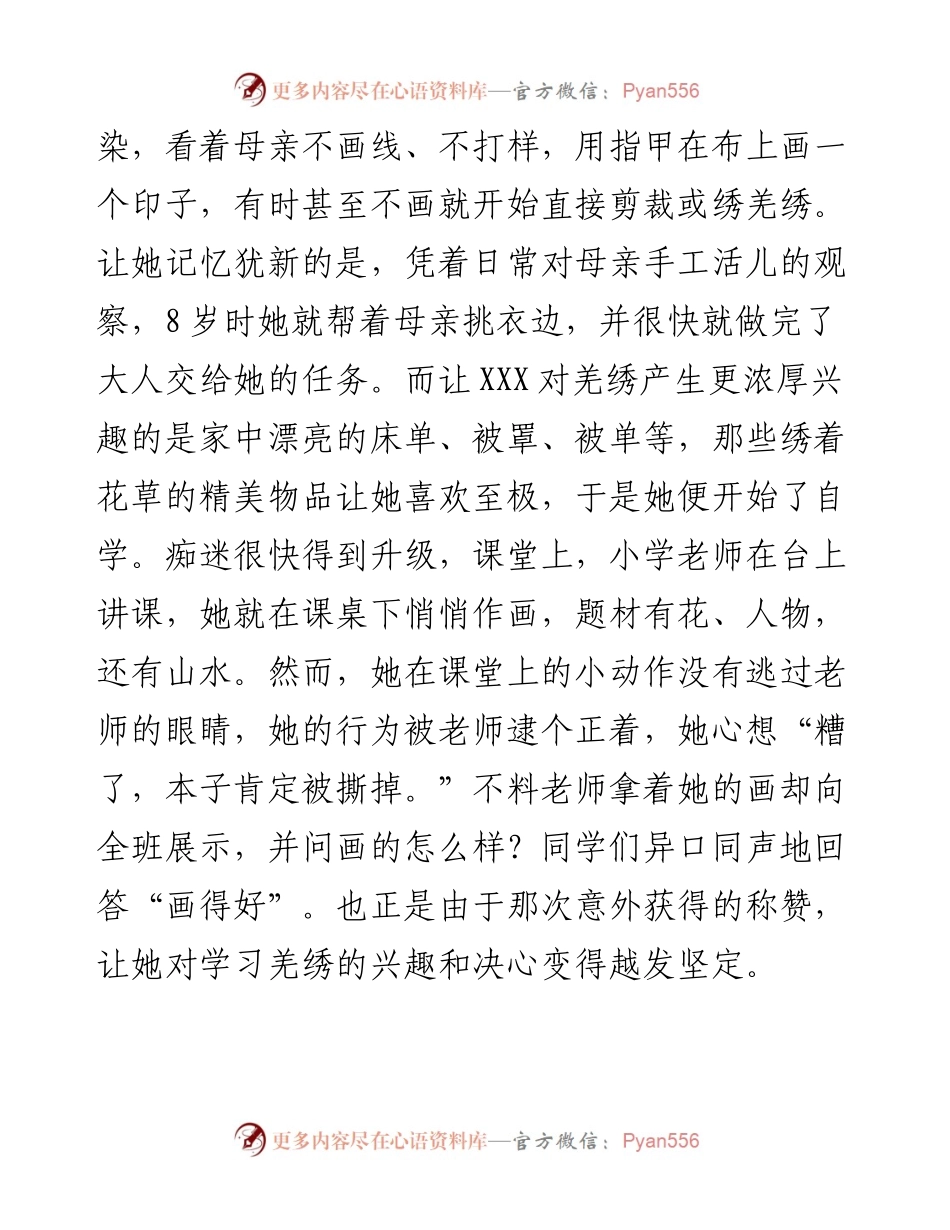 工匠五一劳动奖章先进事迹.docx_第2页