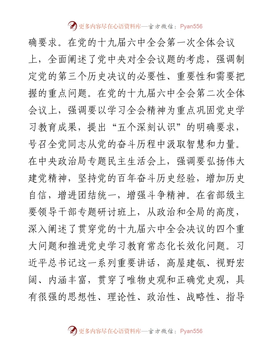 在市级领导及市管主要领导干部学习贯彻党的十九届六中全会精神专题读书班上的辅导报告.docx_第2页