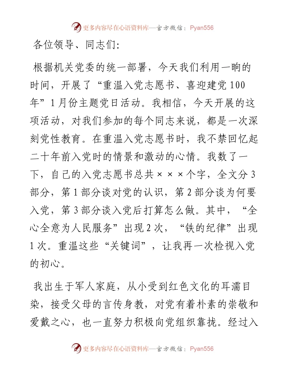 在重温入党志愿书、喜迎建党100年主题党日活动会上的发言.docx_第1页