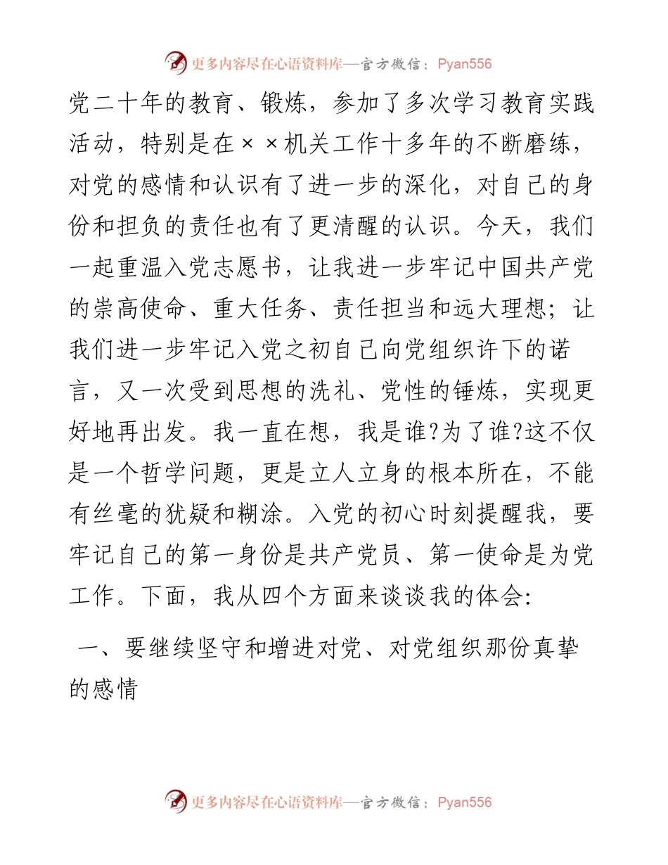 在重温入党志愿书、喜迎建党100年主题党日活动会上的发言.docx_第2页