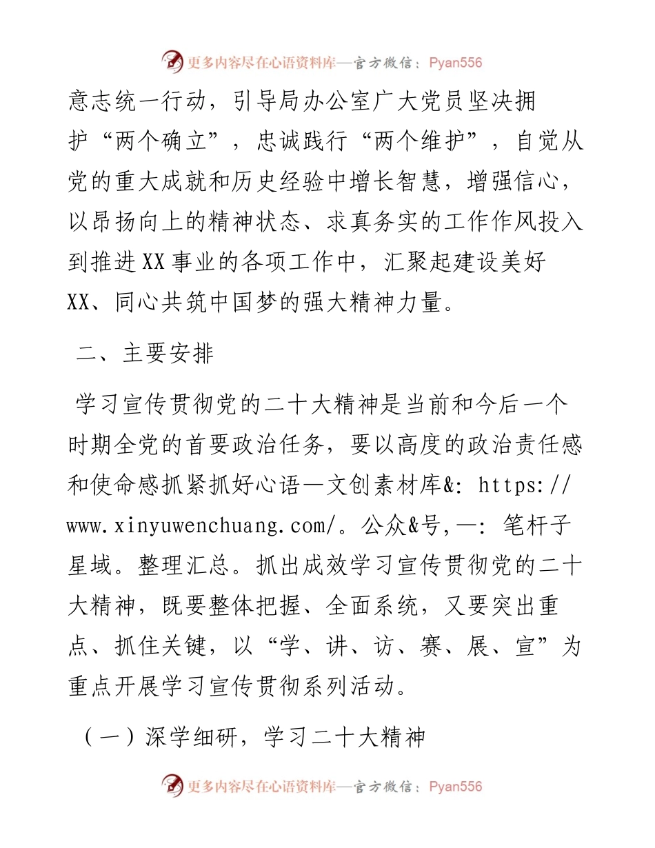 局办公室党支部学习宣传贯彻方案.docx_第2页