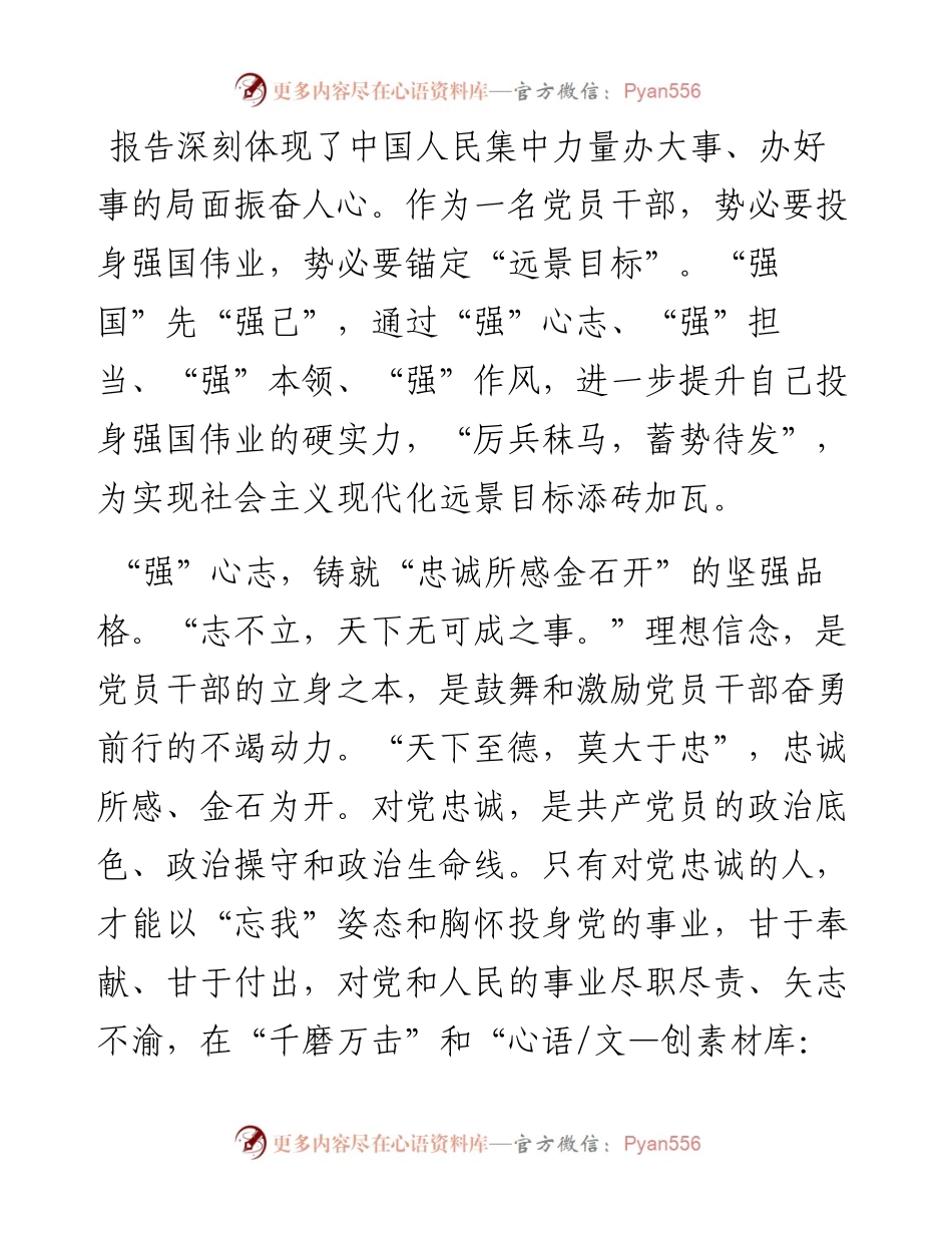 学习全国两会心得体会（领导篇）.docx_第2页