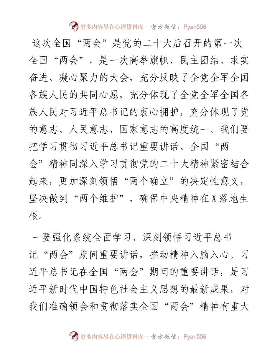 在学习2023年全国“两会”精神大会上的发言.docx_第2页