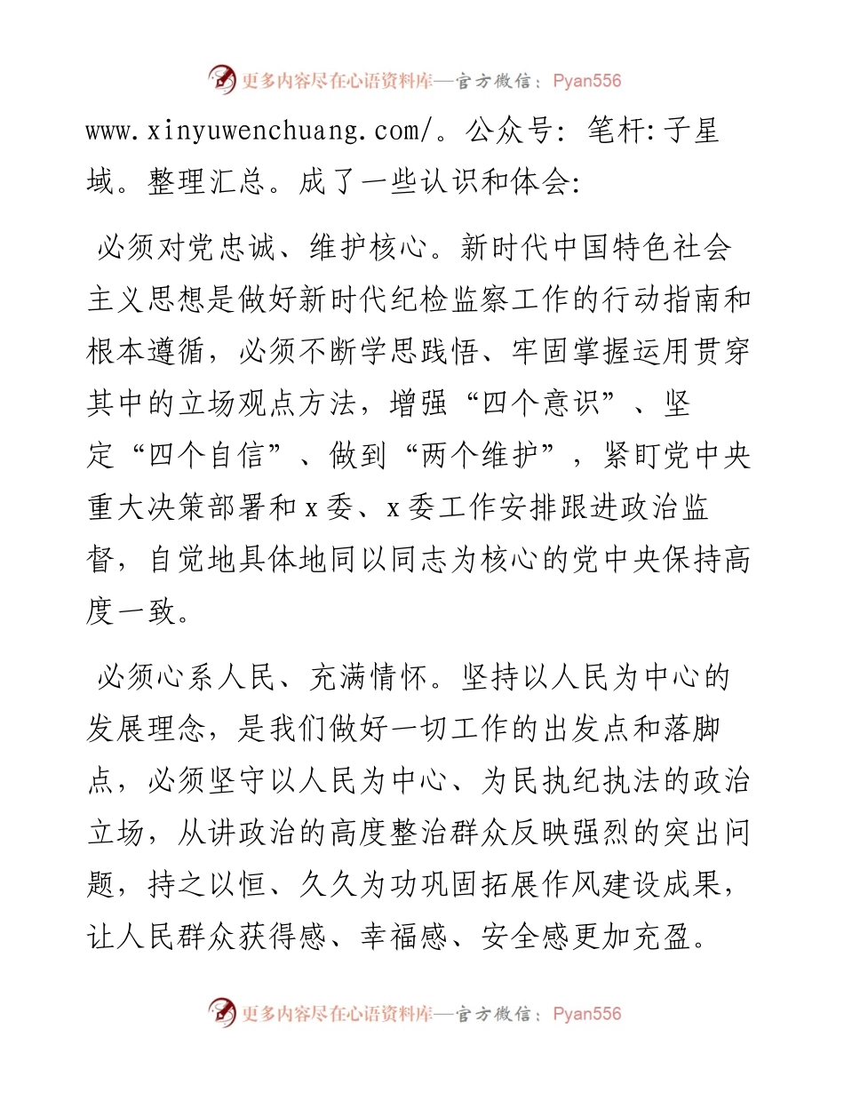 履行全面从严治党“一岗双责”责任报告（纪委书记）.docx_第2页