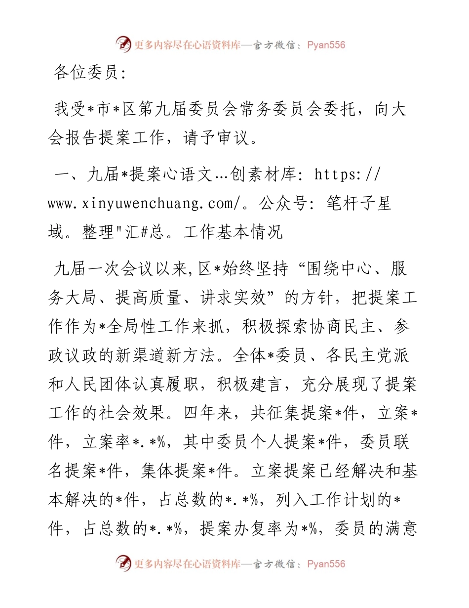 在区委第一次会议上的讲话.docx_第1页
